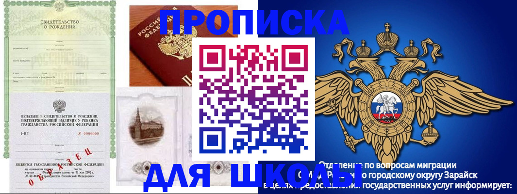 временная регистрация для школы в Козьмодемьянске